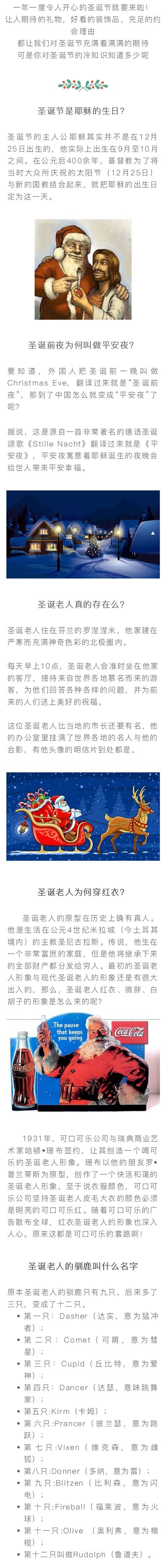 圣誕節(jié)每年都過，但這些冷知識你未必知道？