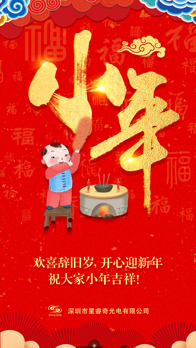 今日小年，祝大家小年吉祥