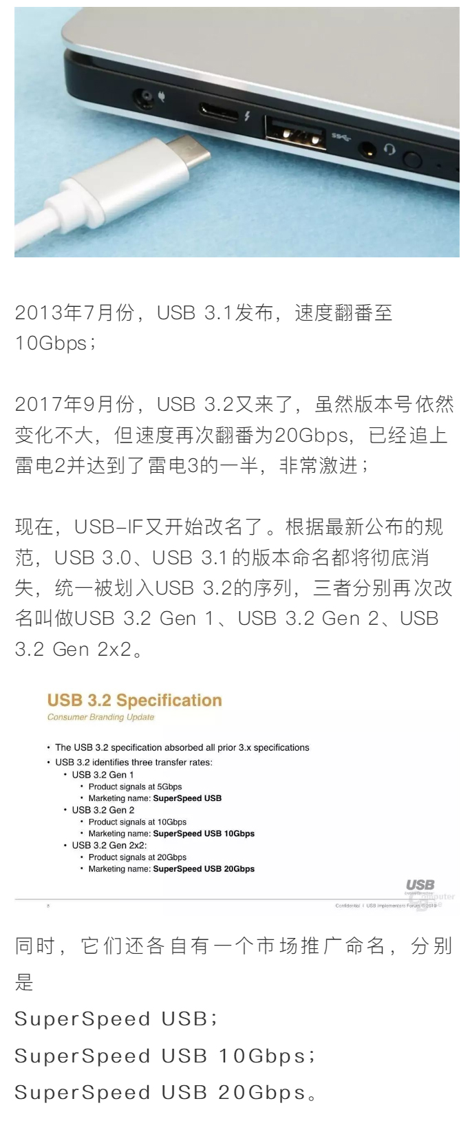 兼容舊版本！USB 3.2標準公布：傳輸速度翻倍