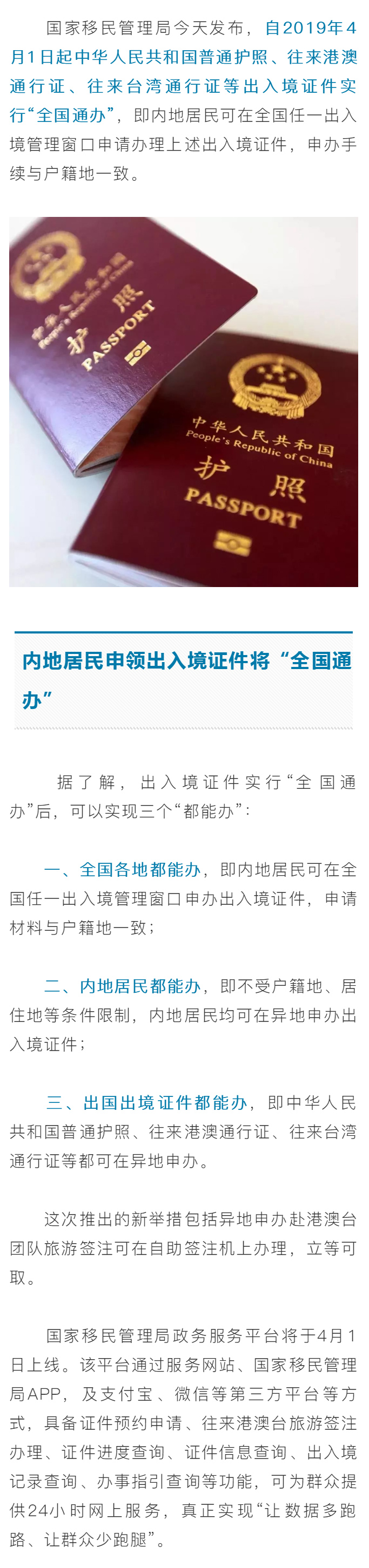 好消息！出入境證件“全國通辦”來了