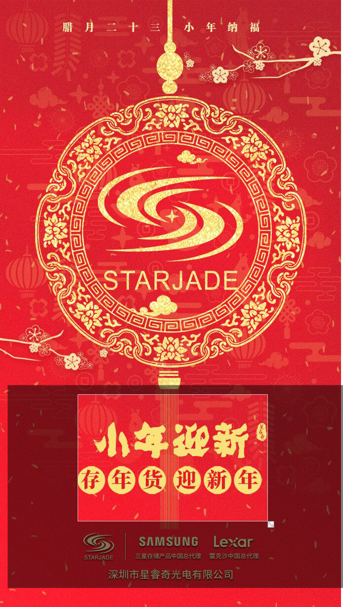 星睿奇祝大家小年快樂！