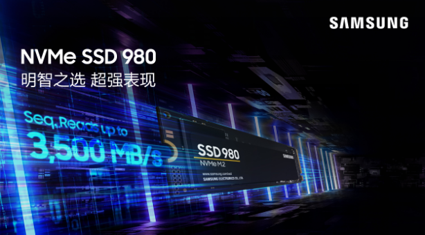 三星NVMe 980固態(tài)硬盤兼具速度和可靠性， 為消費級固態(tài)硬盤展現(xiàn)新風采