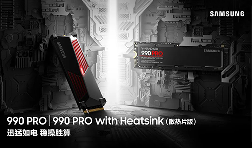三星電子發(fā)布990 PRO SSD — 高性能、深度優(yōu)化，專(zhuān)為游戲和創(chuàng)意而生