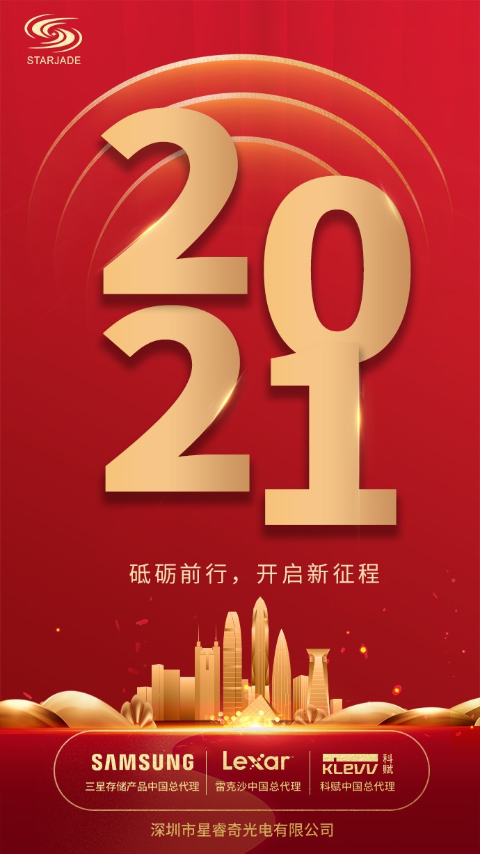 2021砥礪前行，開啟新征程
